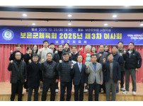 보은군체육회 2025년 제3차 이사회 [2025. 12. 23.]