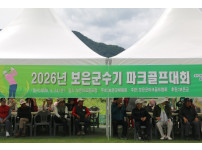 2026 보은군수기 파크골프대회 [2026. 06. 24.]